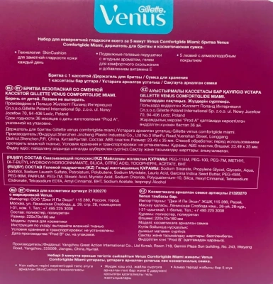 VENUS Gillette набор подарочный: бритва безопасная, сменная кассета, косметичка